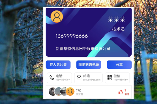 电子名片示例